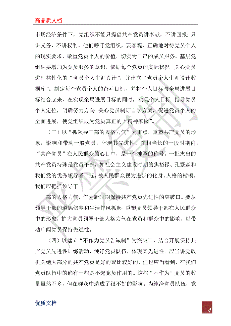 2022年检验检疫局加强机关党建工作的几点思考_第4页