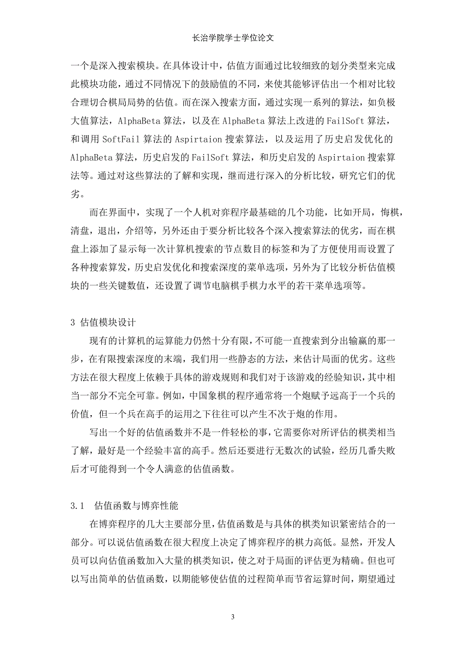 毕业设计论文五子棋博弈毕业设计论文_第3页