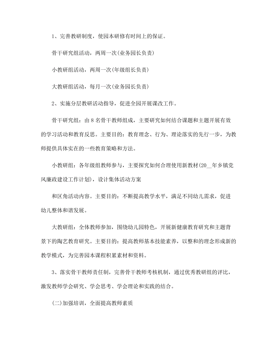 2022年班主任可行性工作计划6篇范文_第3页