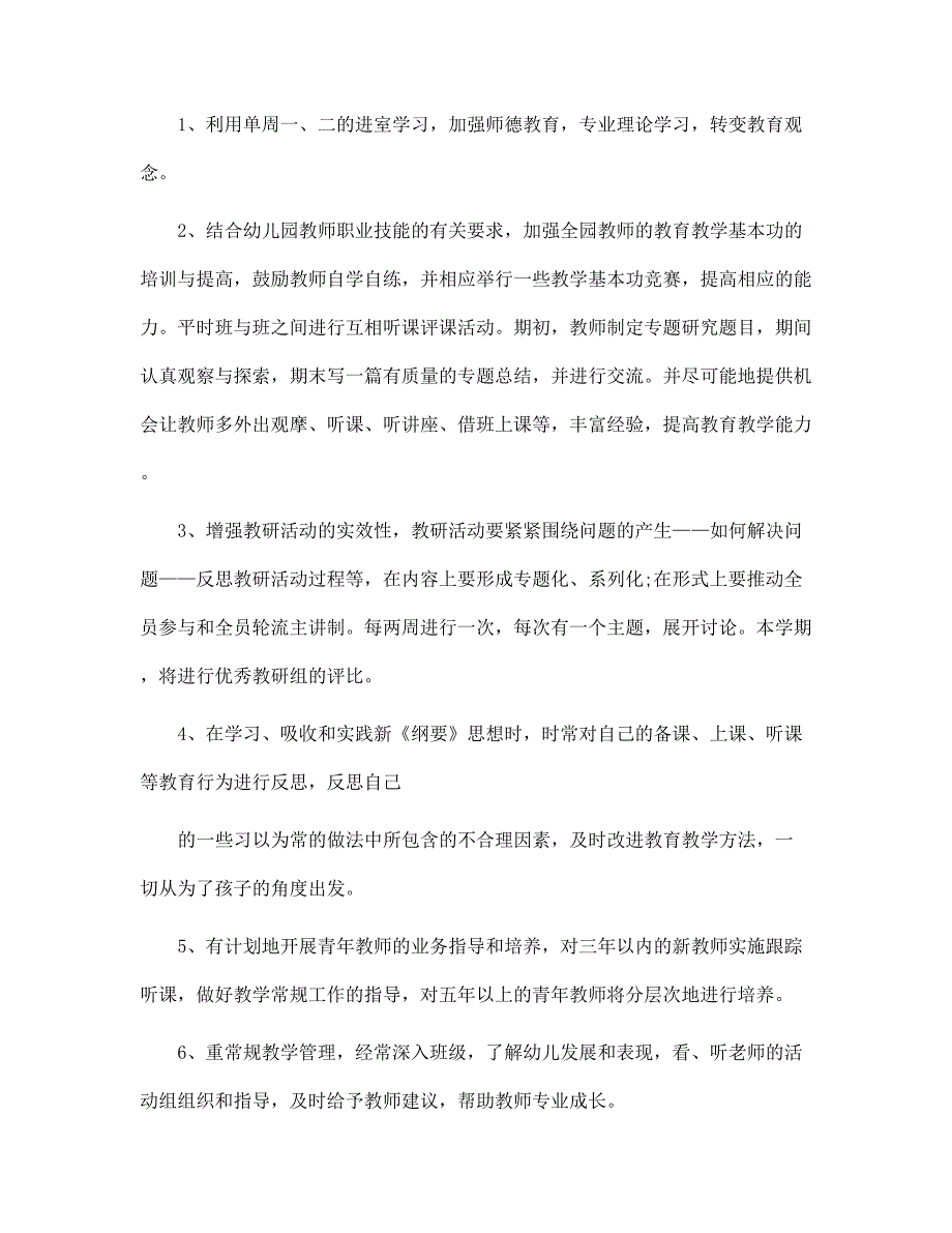 2022年班主任可行性工作计划6篇范文_第4页