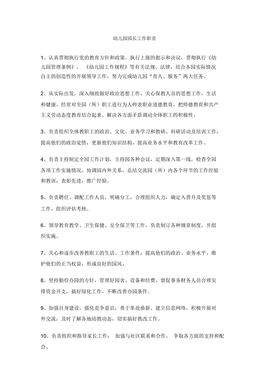 幼儿园各岗位职责分工课件知识分享_第1页