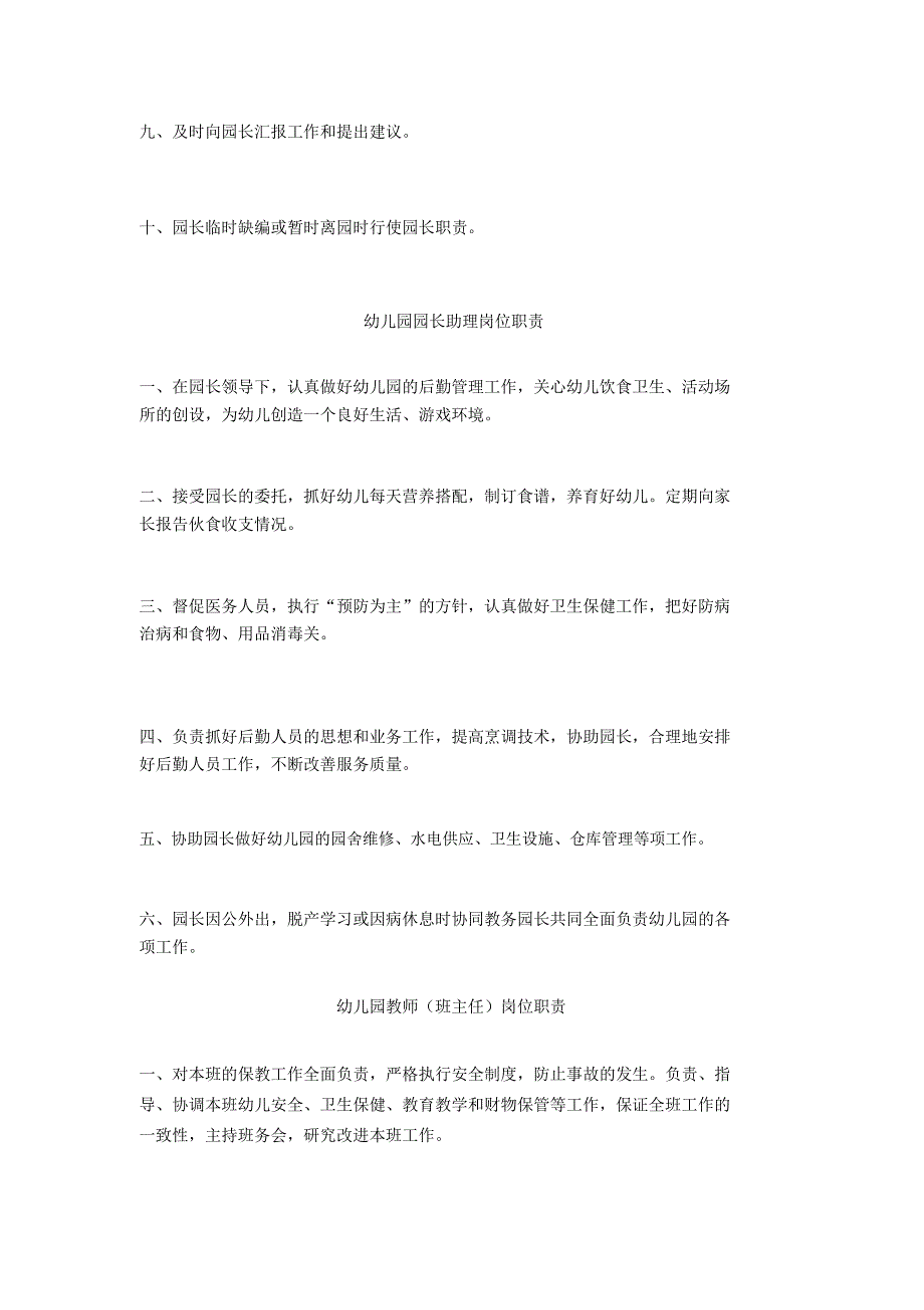 幼儿园各岗位职责分工课件知识分享_第3页