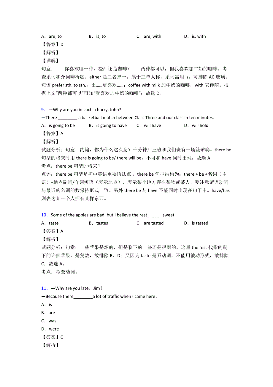 【英语】初中英语主谓一致解题技巧及经典题型及练习题(含答案)及解析.doc_第3页