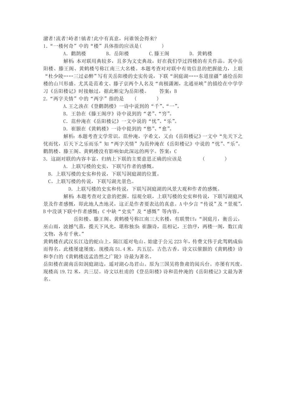 2022年高中语文《滕王阁序》教案8 苏教版必修4_第4页