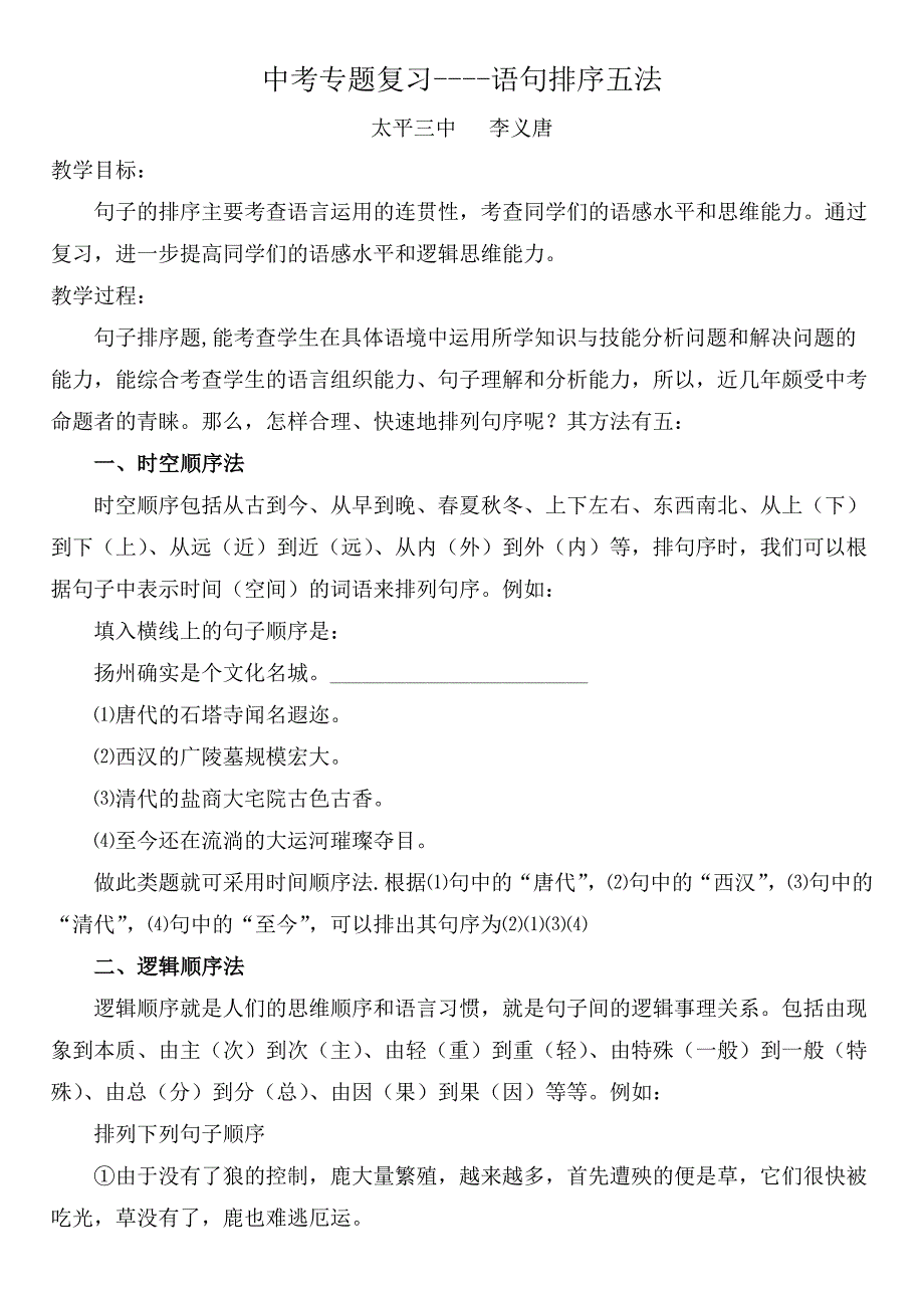 中考句序专题复习.doc_第1页