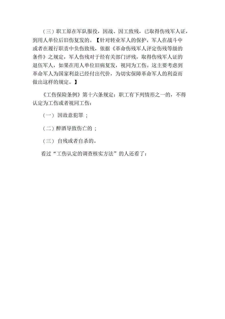 工伤认定的调查核实方法_第3页