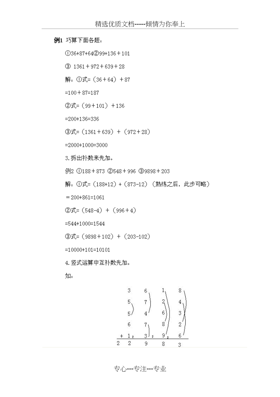 经典奥数教材--仁华课本(三年级)_第3页