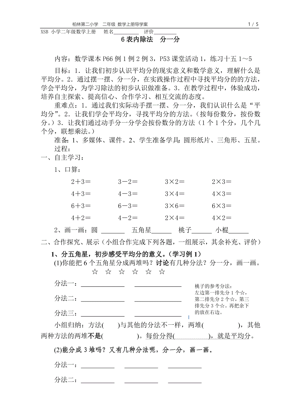 6、表内除法分一分_第1页