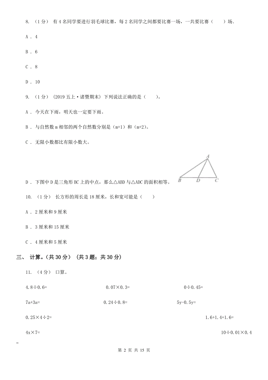 安徽省宣城市五年级上学期数学期末试卷（一）_第2页