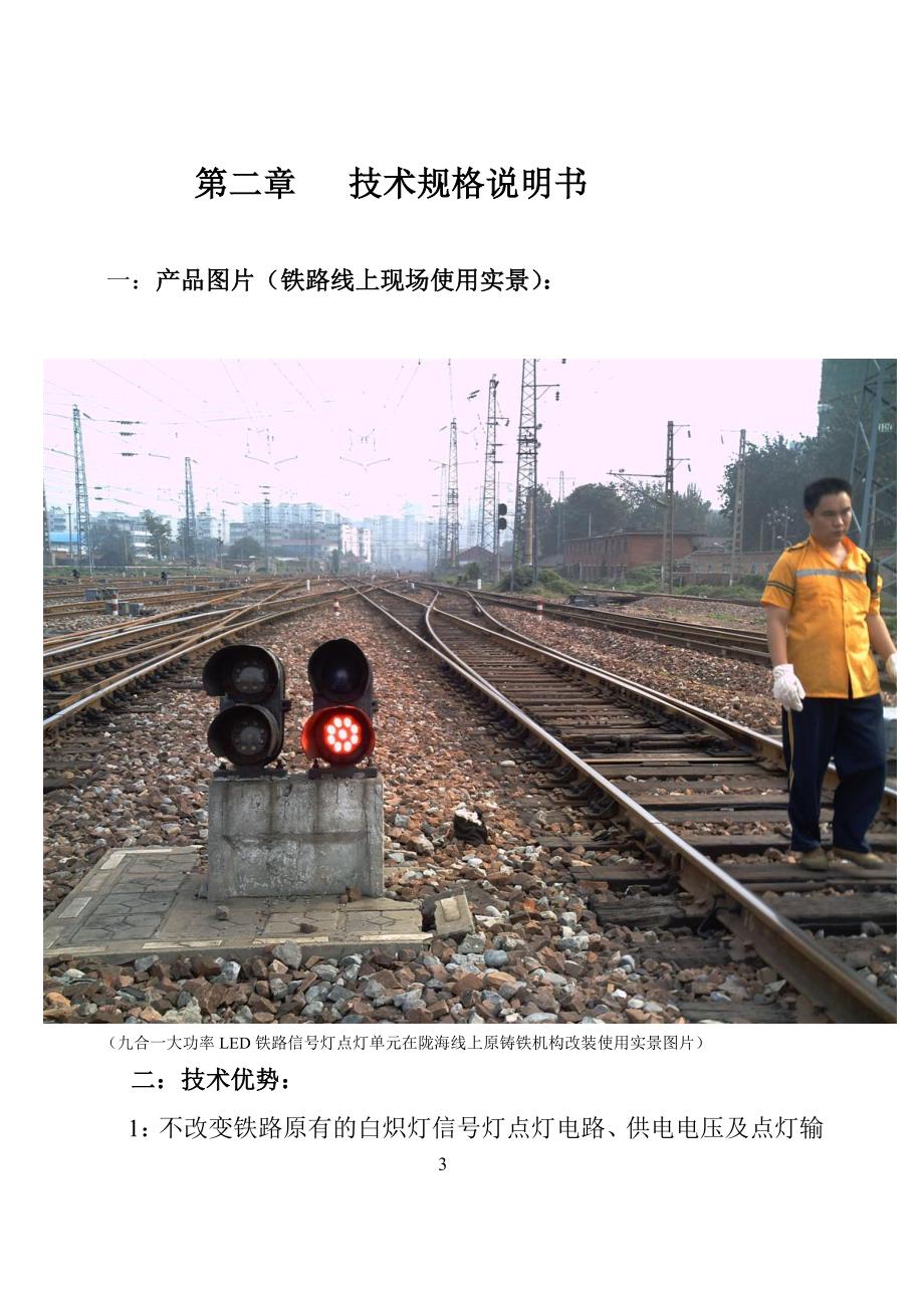 九合一大功率LED铁路信号灯技术文件_第4页