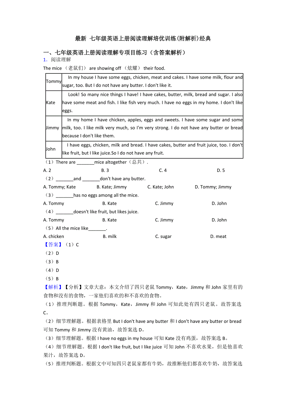 最新-七年级英语上册阅读理解训练(附解析)经典_第1页