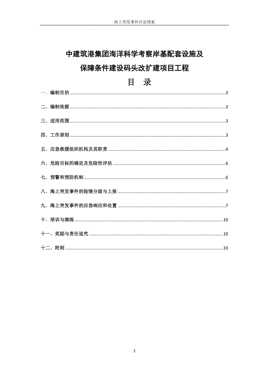 海上突发事件救援应急预案_第2页