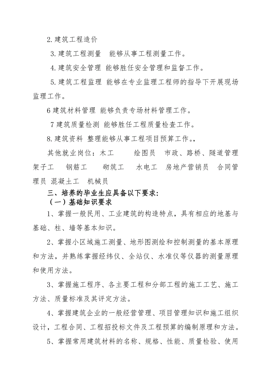 123人才培养模式规划方案_第2页