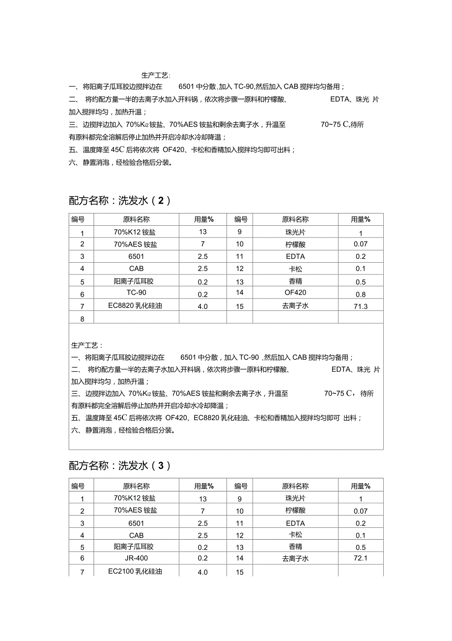 洗发水的配制_第2页