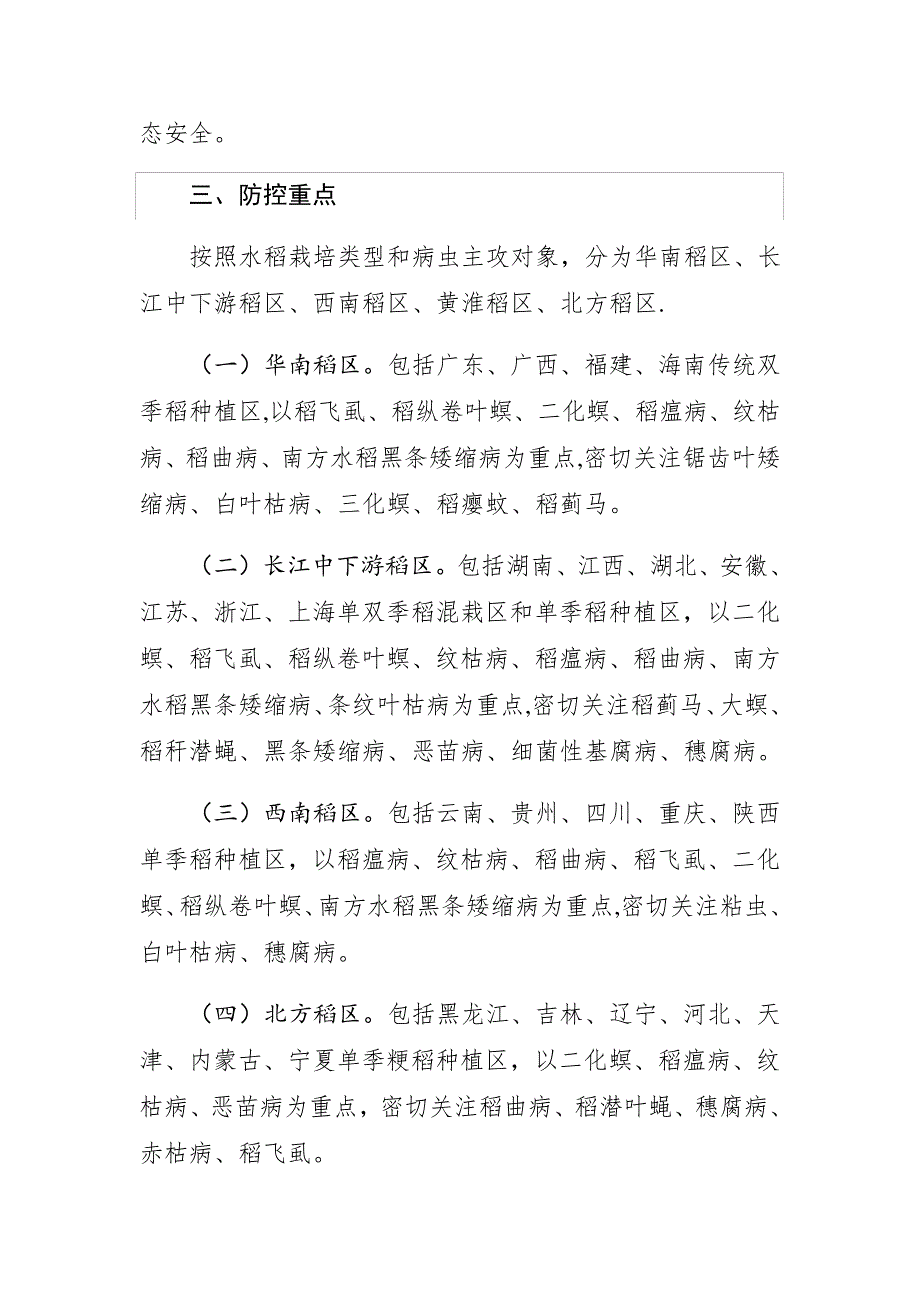 2017年水稻重大病虫害防控技术方案_第2页