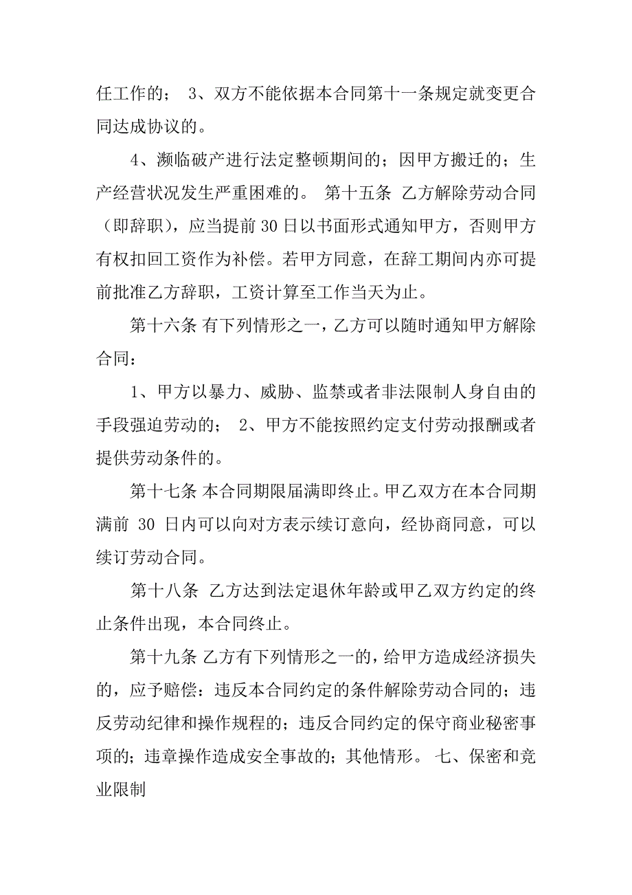 劳动合同3篇(“劳动合同”)_第4页