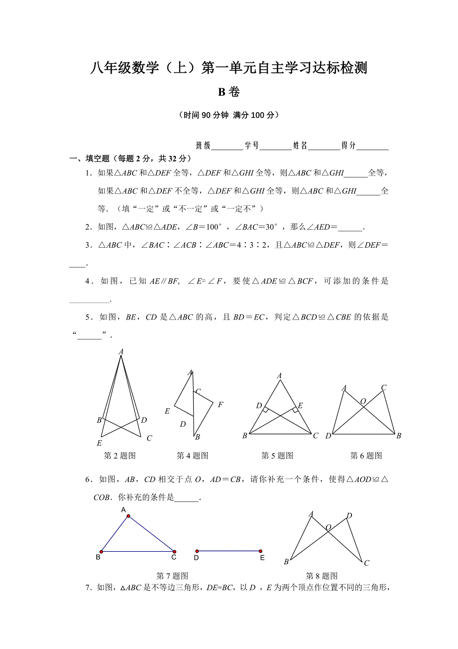 人教版八年级数学上册第一单元试题及答案_第1页