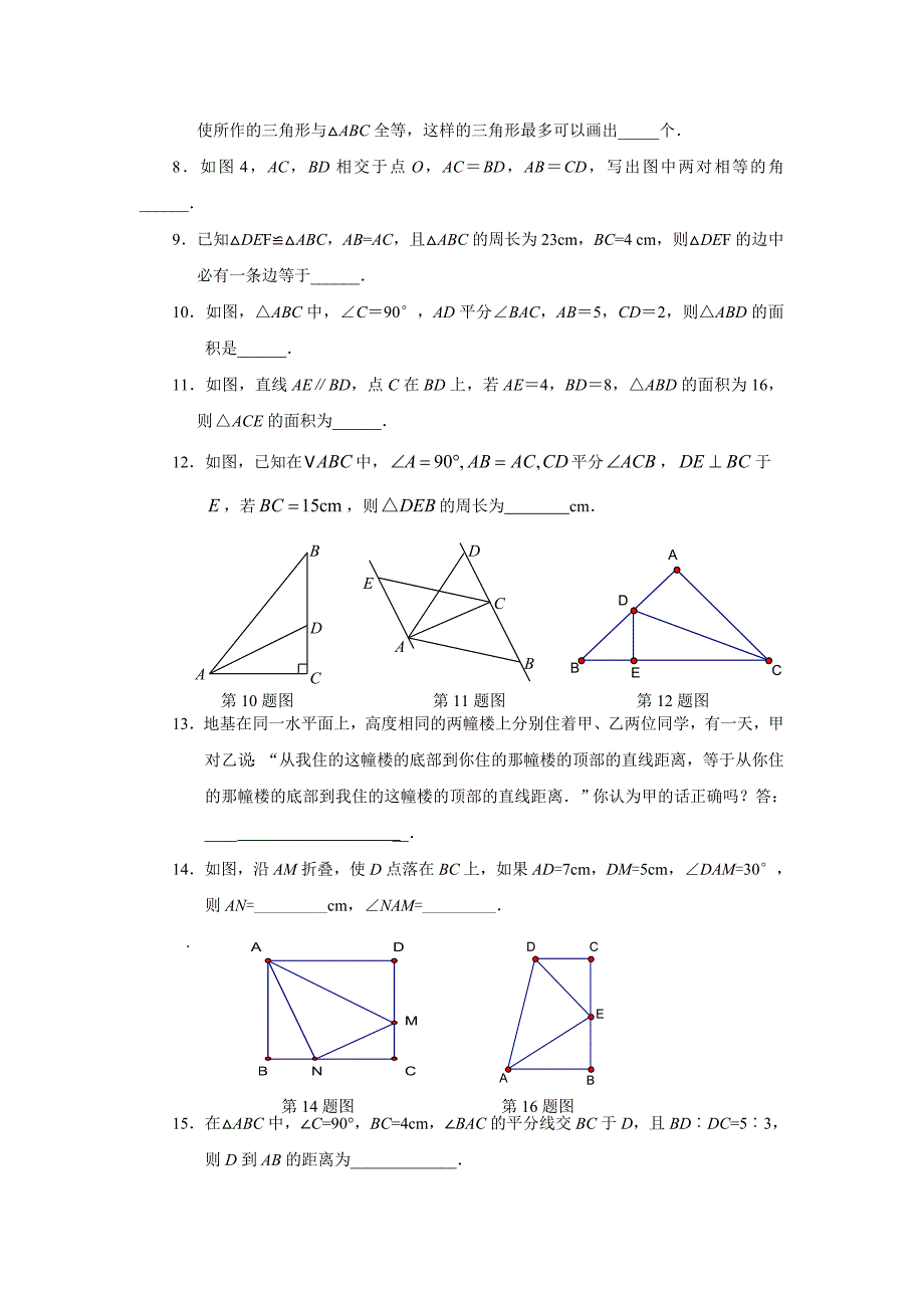 人教版八年级数学上册第一单元试题及答案_第2页