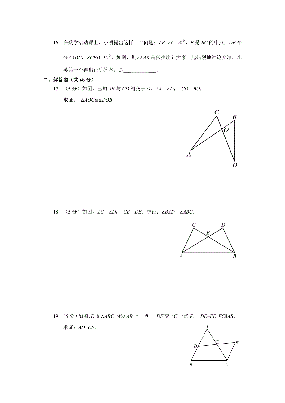 人教版八年级数学上册第一单元试题及答案_第3页