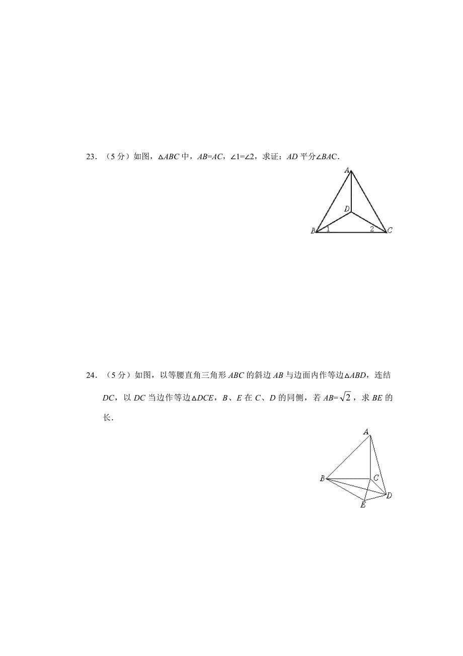 人教版八年级数学上册第一单元试题及答案_第5页