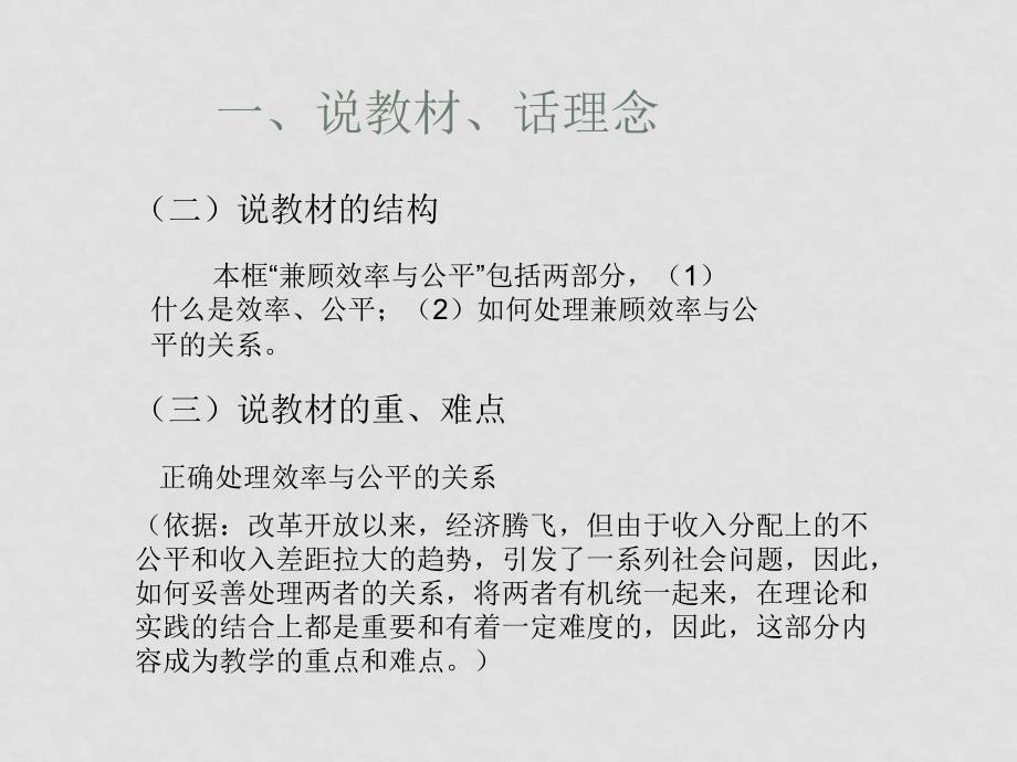 高中政治：兼顾效益与公平说课课件（新人教必修1）_第4页