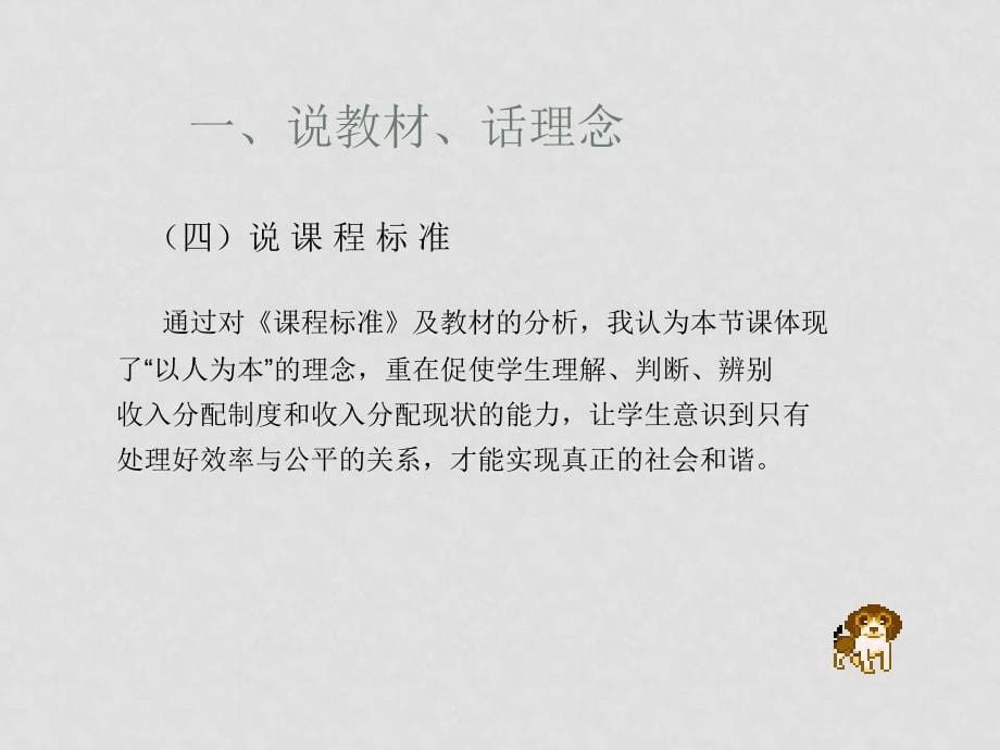 高中政治：兼顾效益与公平说课课件（新人教必修1）_第5页