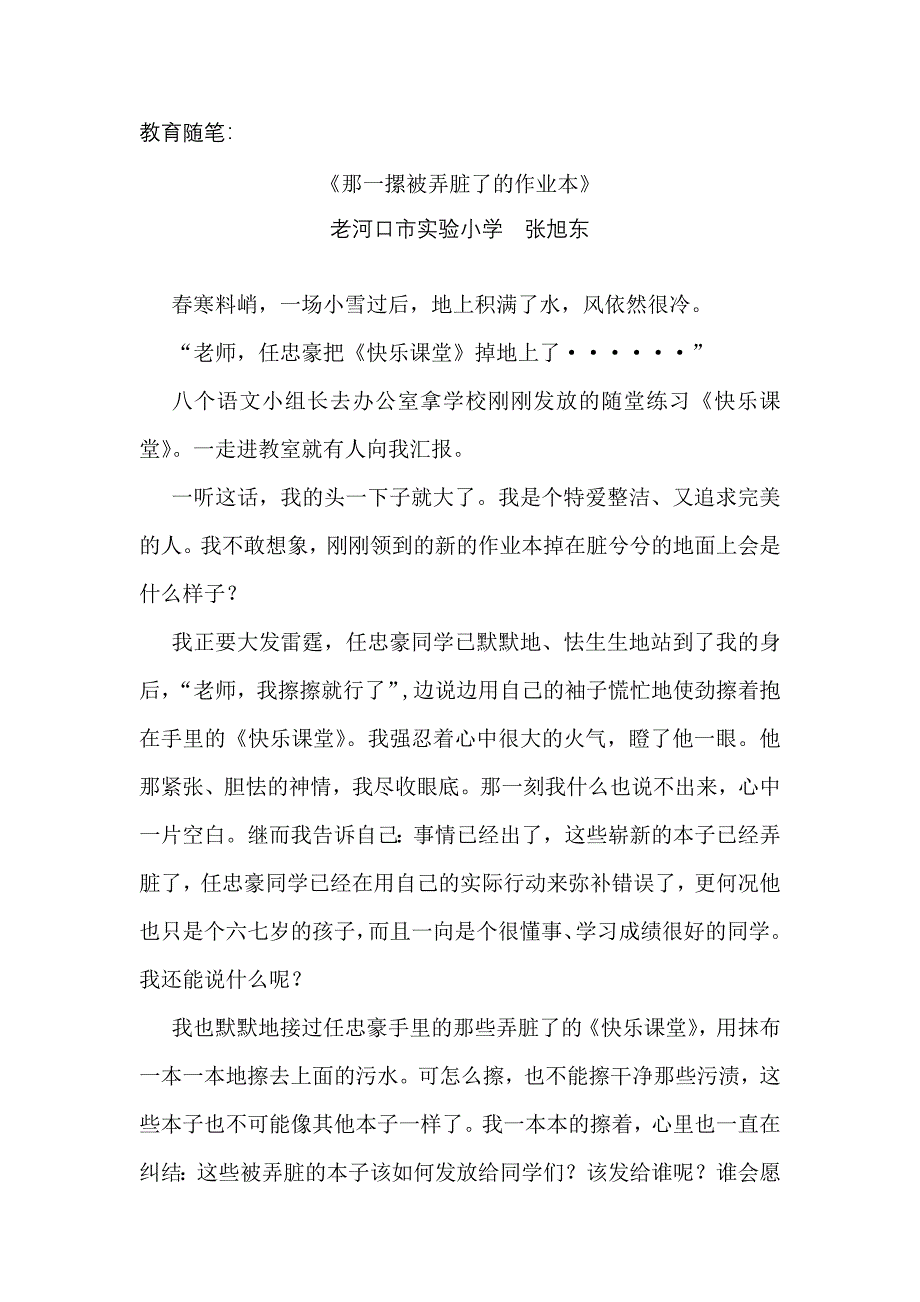 那一摞被弄脏了的作业本.doc_第1页