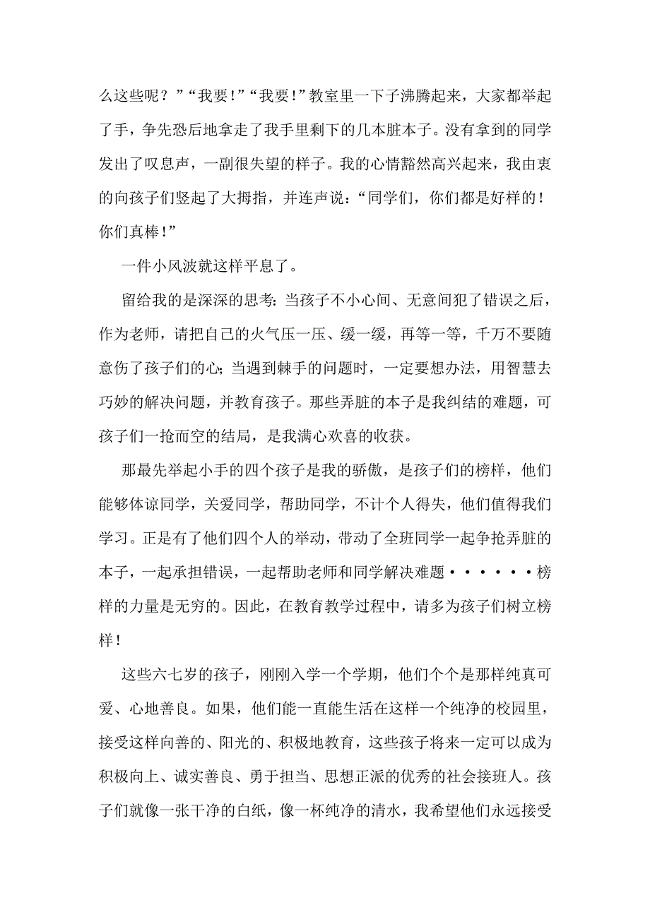 那一摞被弄脏了的作业本.doc_第3页