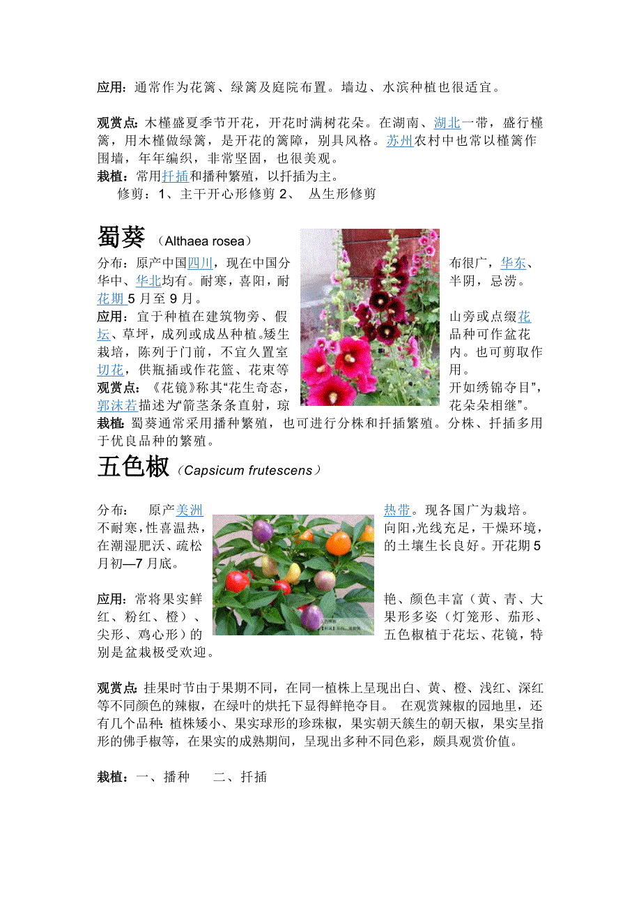 6-10月份开花植物.doc_第3页