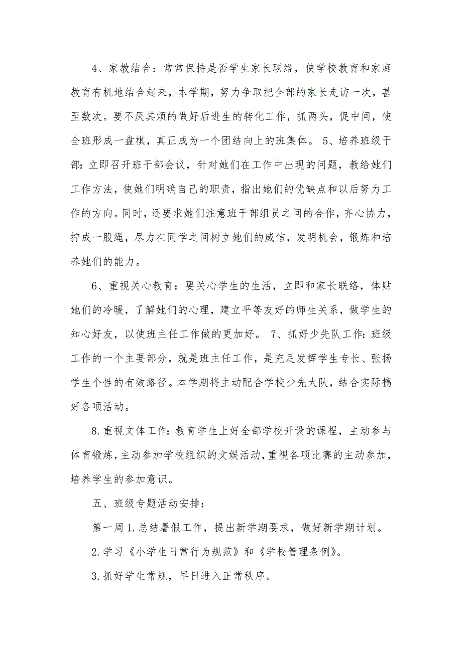 “班主任计划18”班主任工作计划_第2页