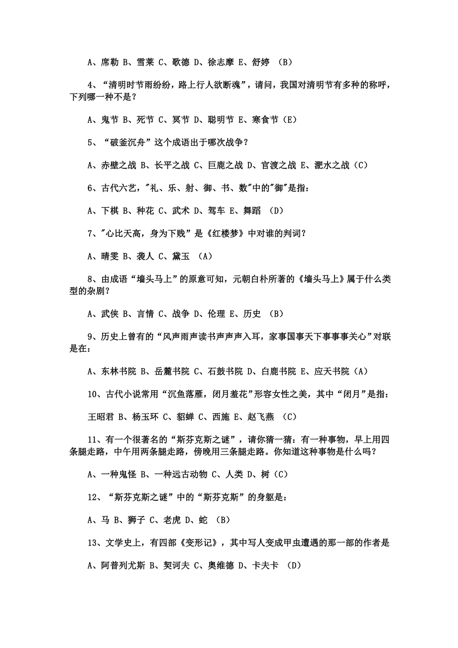 语文知识趣味竞赛试题5.doc_第3页