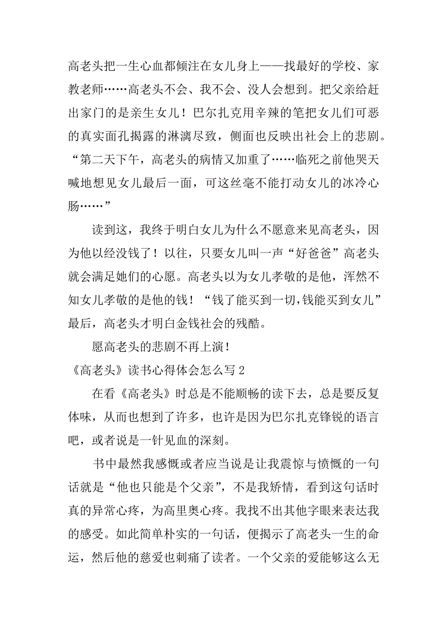 《高老头》读书心得体会怎么写3篇高老头的读书心得_第2页