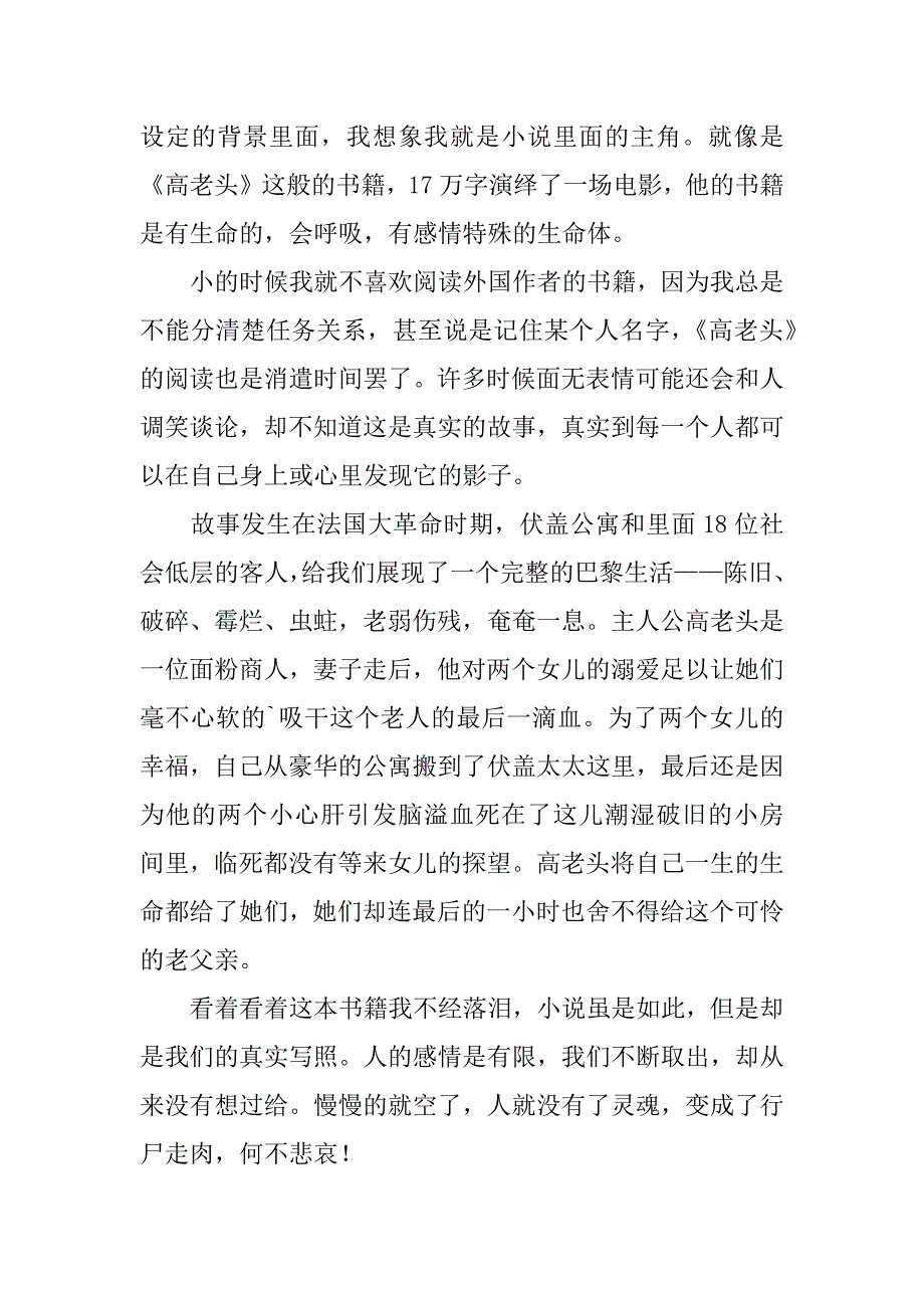 《高老头》读书心得体会怎么写3篇高老头的读书心得_第4页