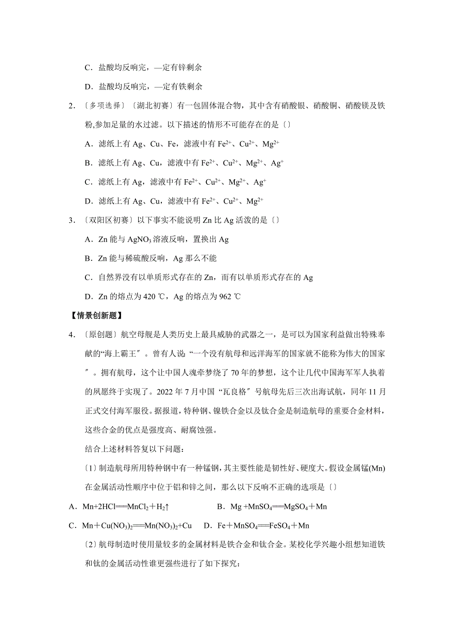 2022-2022年九年级化学下册[人教版]第8单元金属和金属材料.docx_第3页