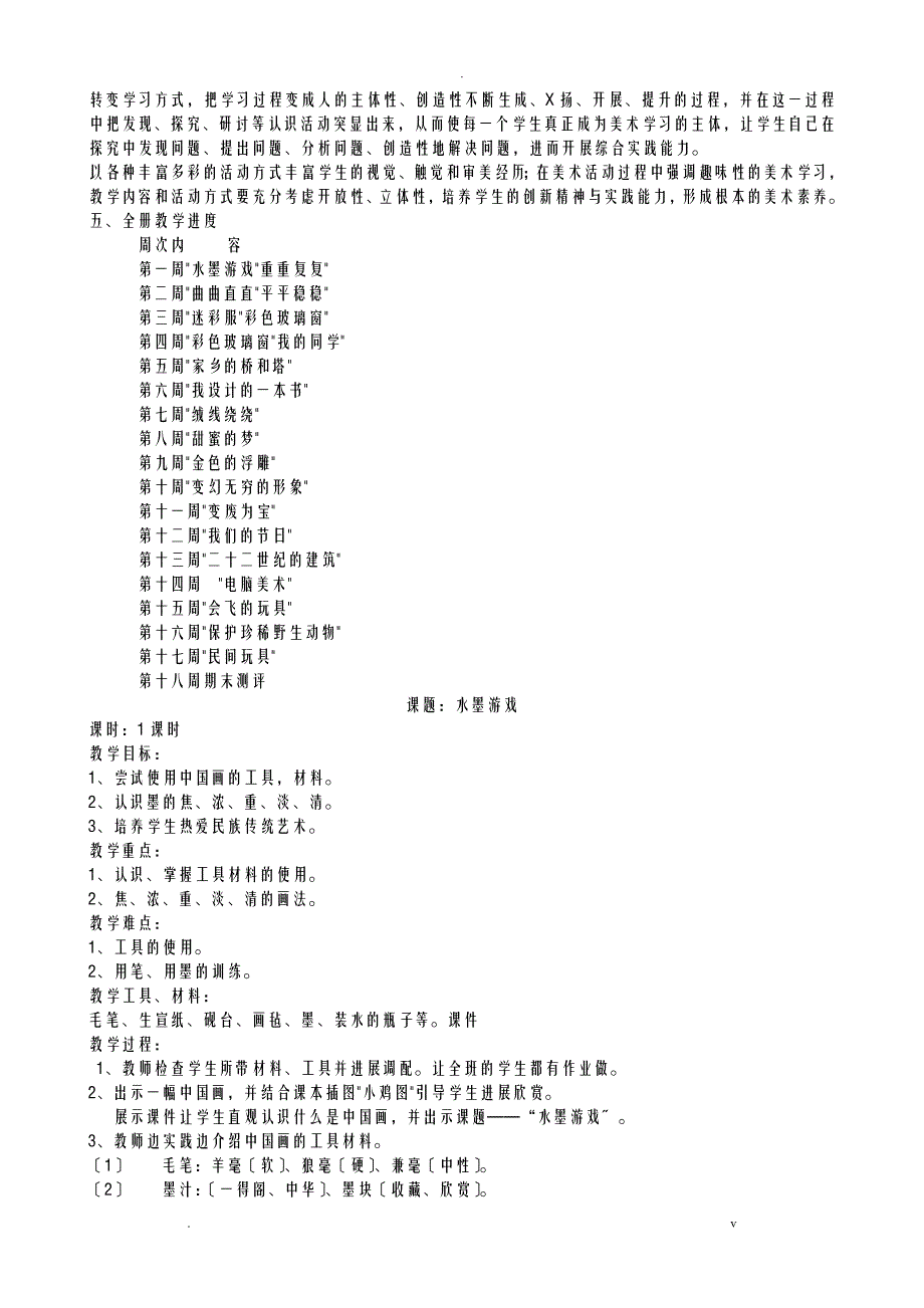 新课标小学美术三年级下册全册教案_第2页