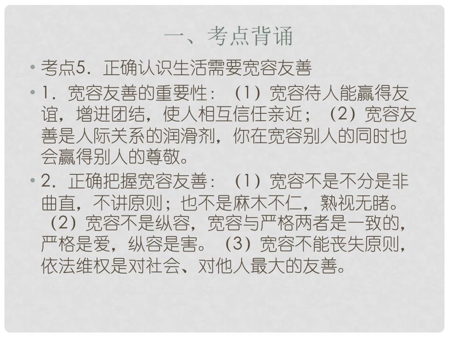 江苏省泰兴市溪桥镇初级中学中考政治 七年级上册 复习考点58课件_第3页