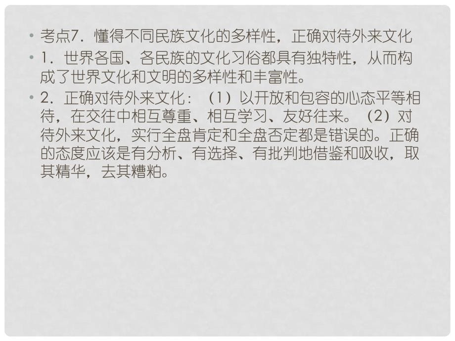 江苏省泰兴市溪桥镇初级中学中考政治 七年级上册 复习考点58课件_第5页