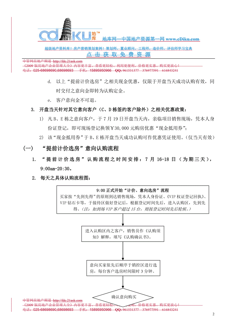 广州珠江新城月岛项目C、D栋开盘方案_第2页