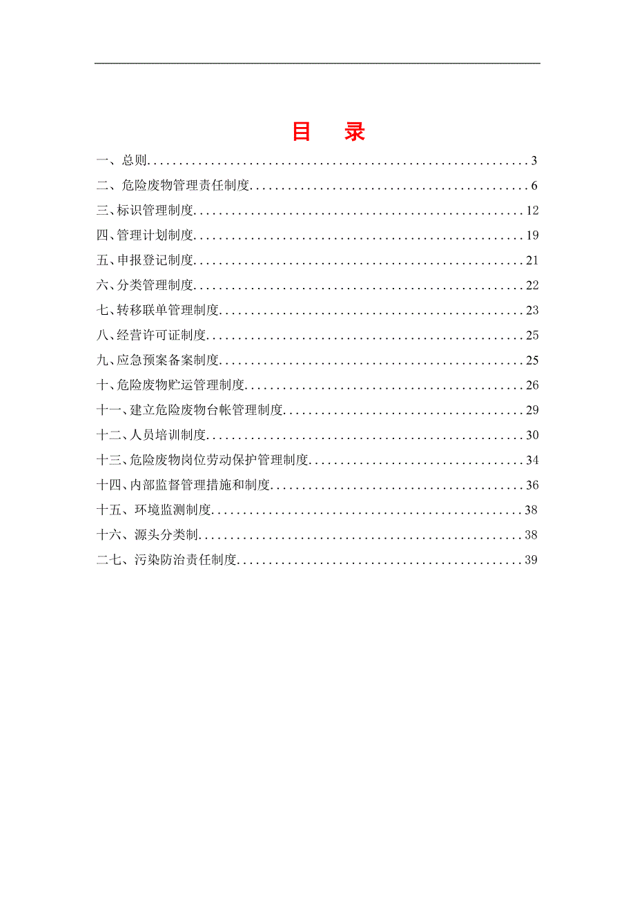 2020最新版危险废物管理制度汇编_第2页