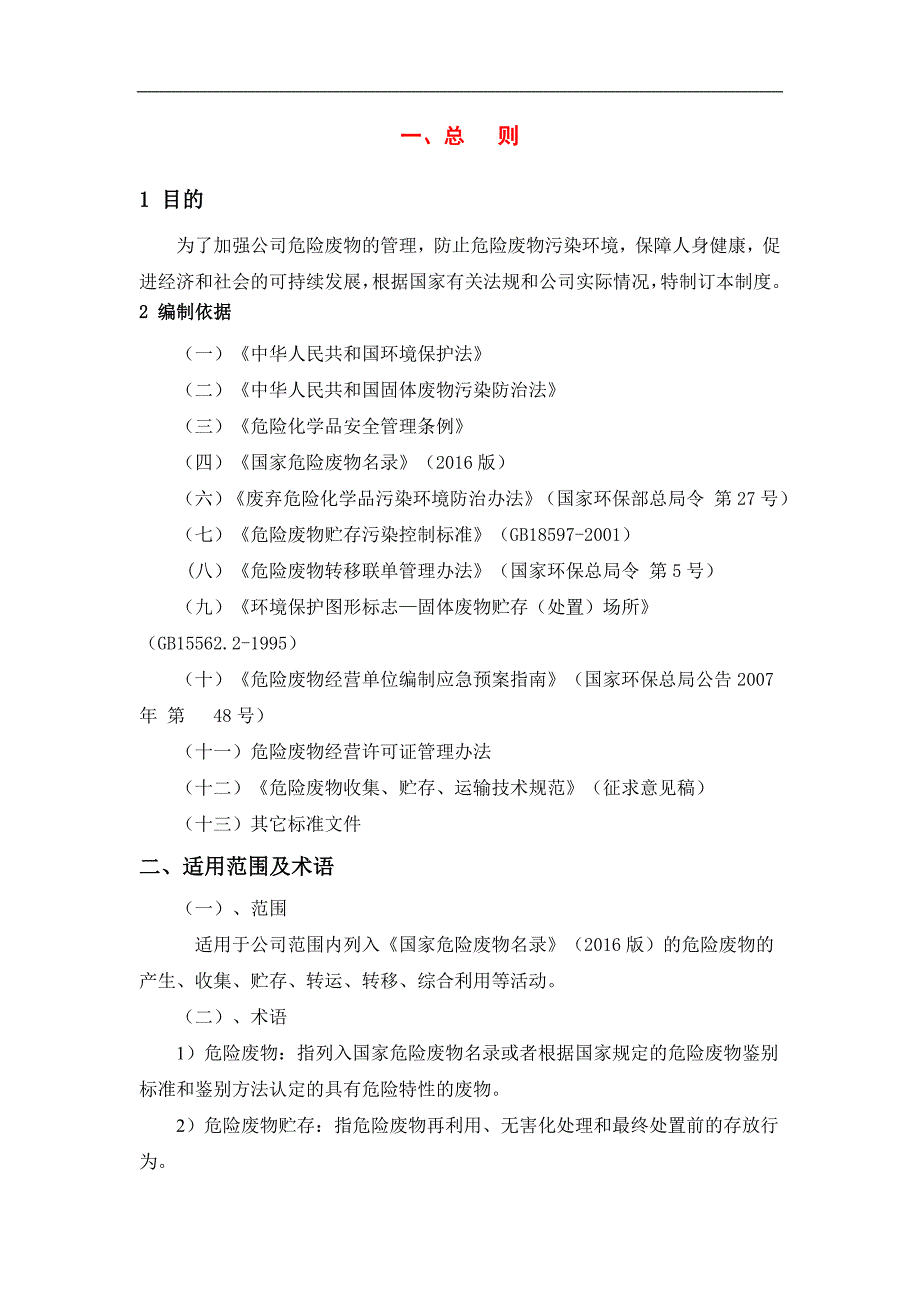 2020最新版危险废物管理制度汇编_第3页