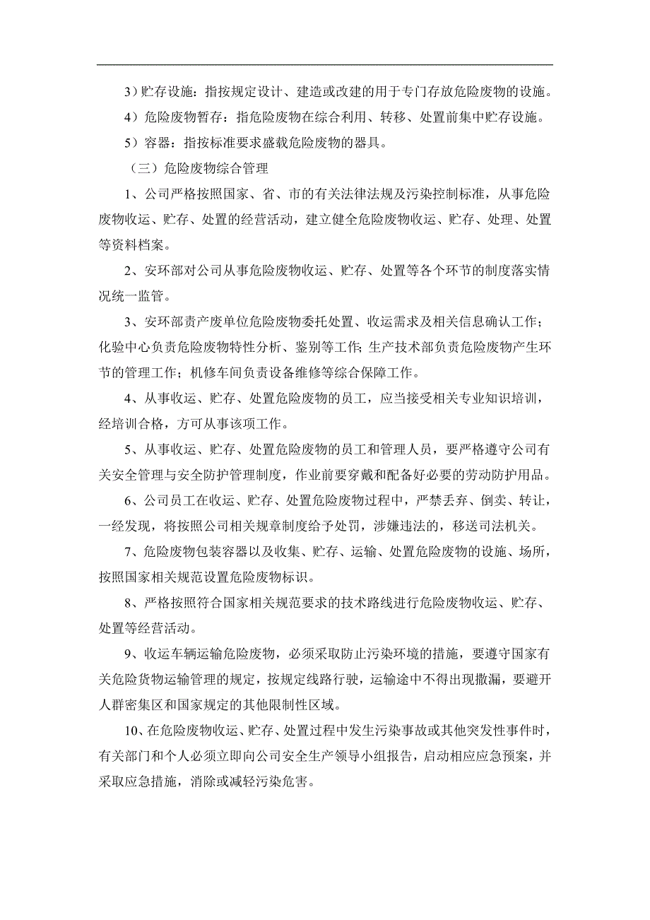 2020最新版危险废物管理制度汇编_第4页