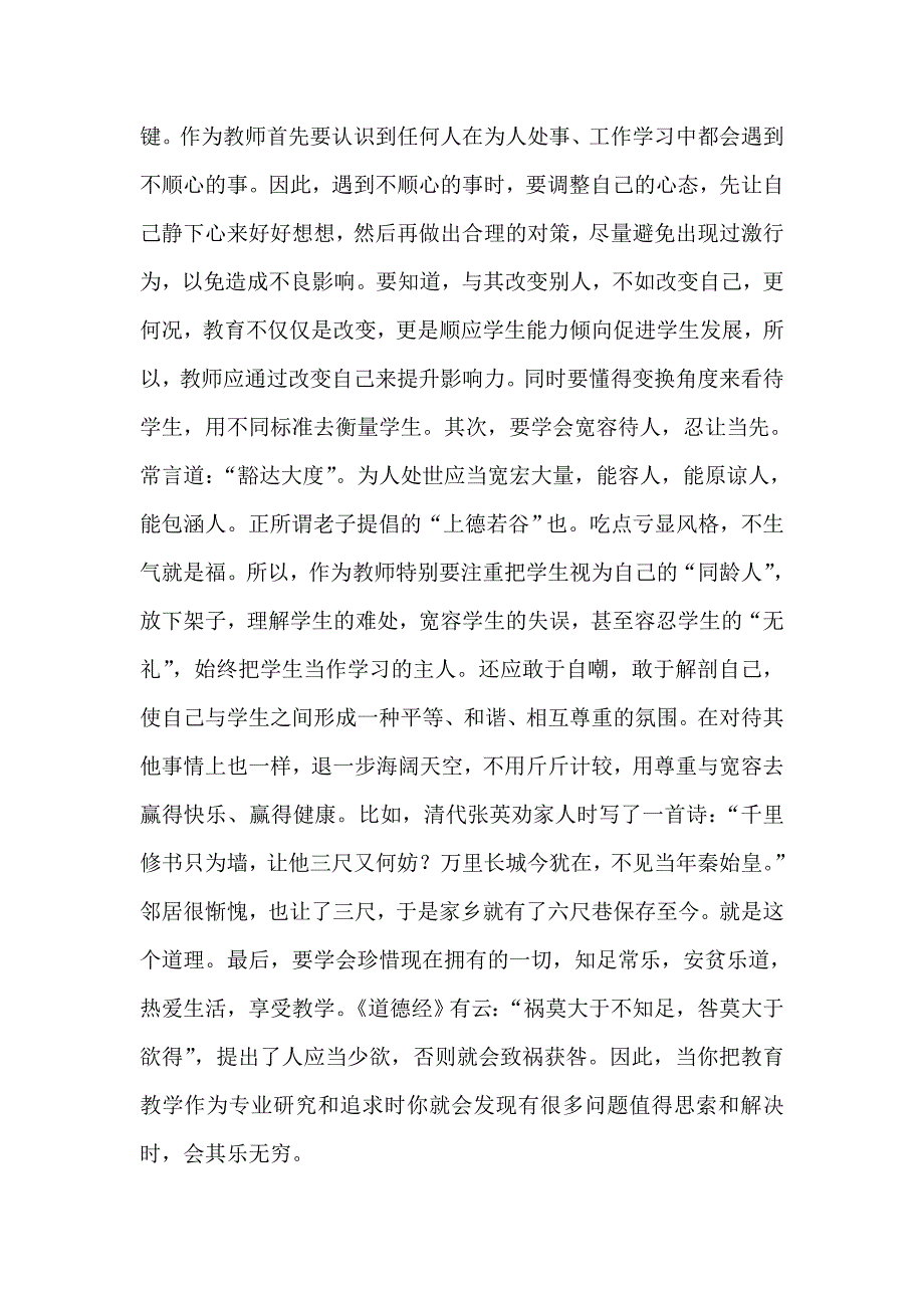 提高教师健康的有效策略.doc_第2页