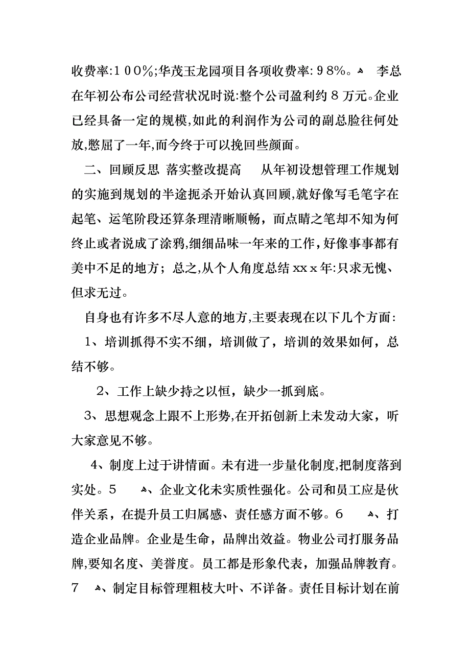 物业项目经理述职报告四篇_第2页