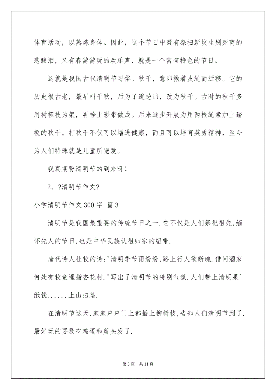 2023年小学清明节作文300字3范文.docx_第3页