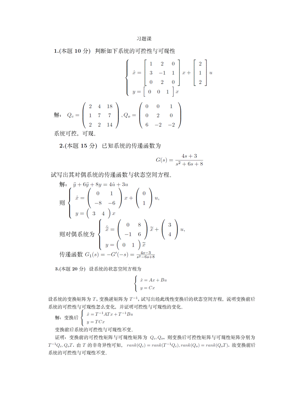 4825014195第二学期现代控制理论习题课_第1页