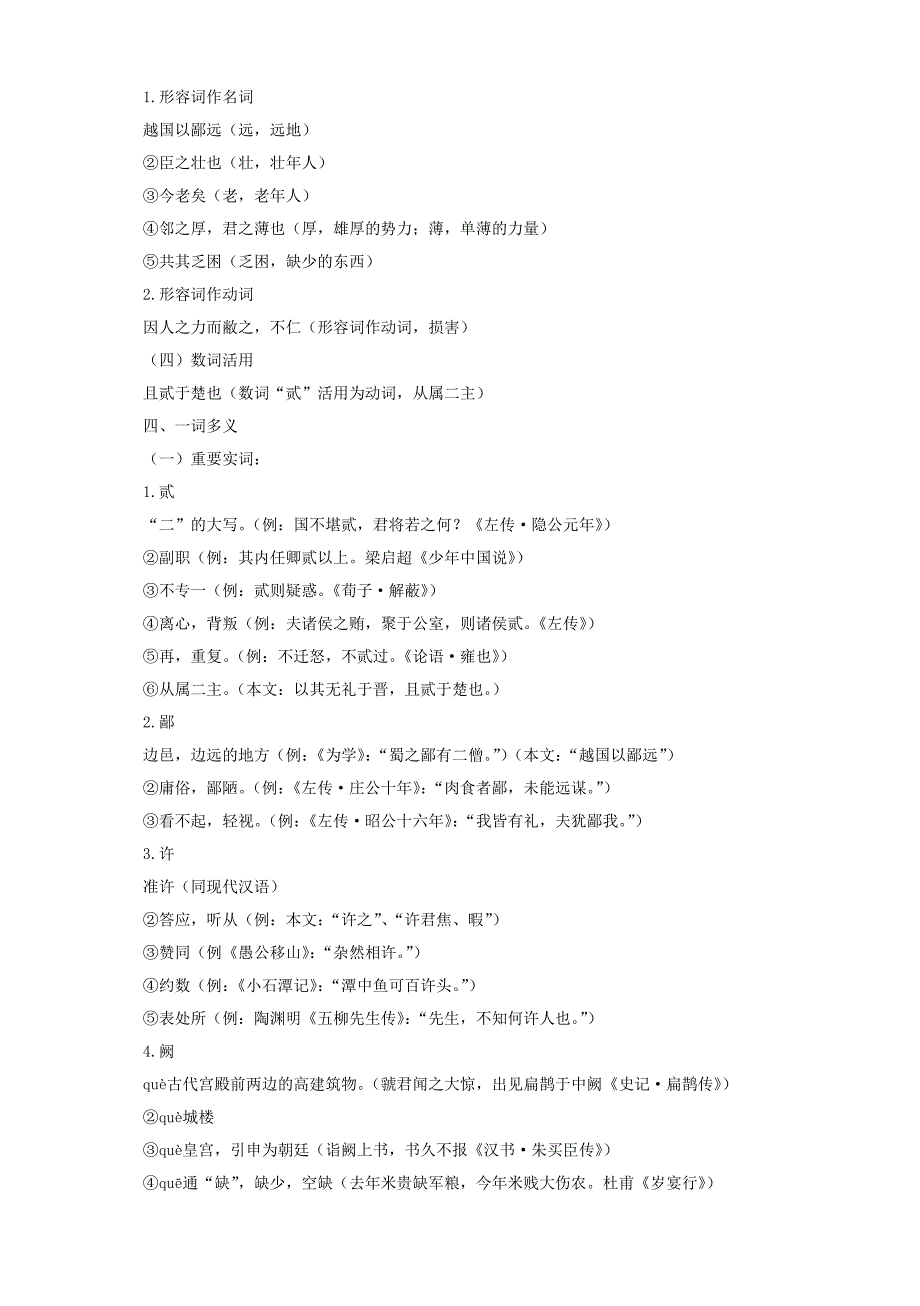 高一语文文言文《烛之武退秦师》知识归纳_第2页