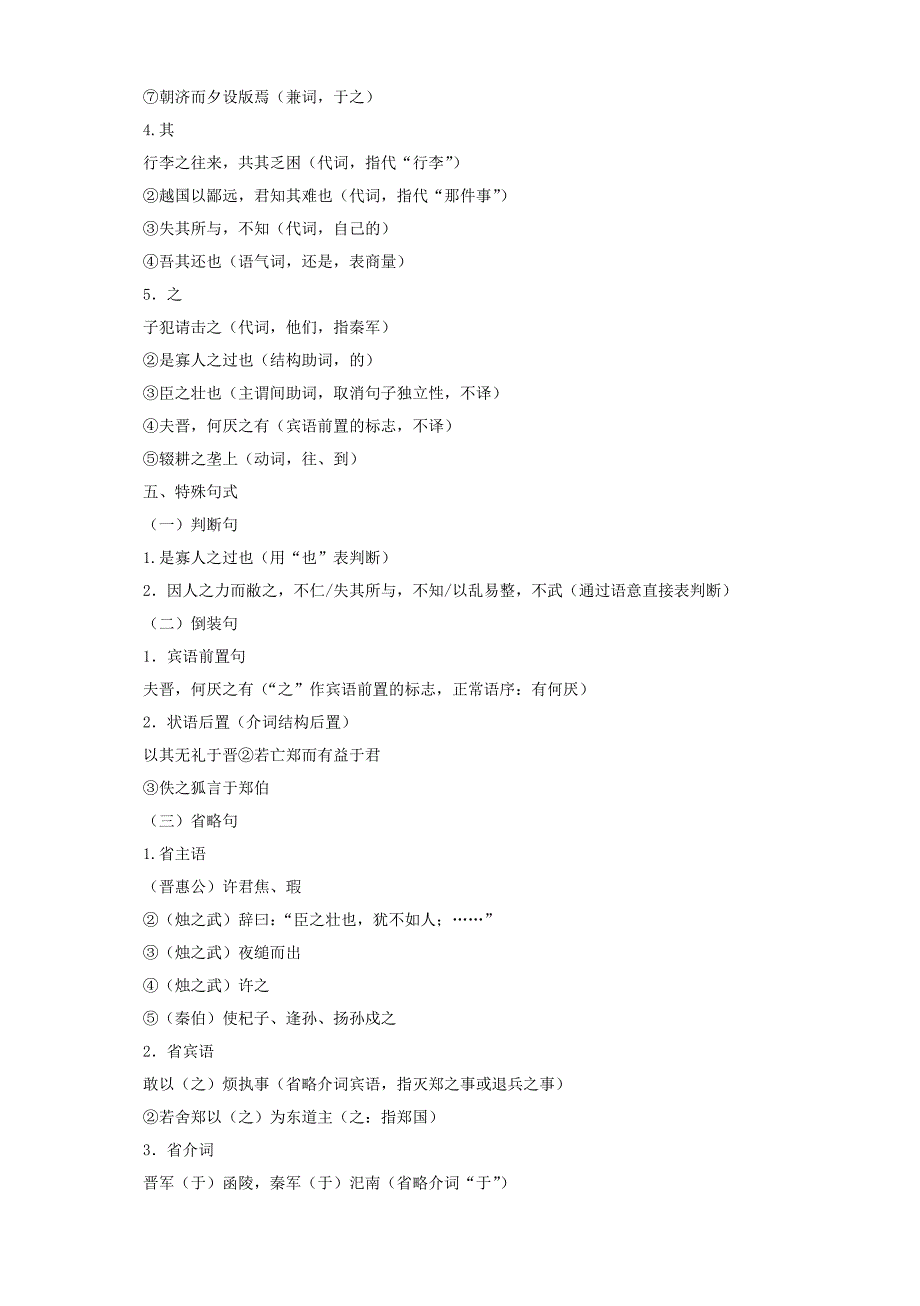 高一语文文言文《烛之武退秦师》知识归纳_第4页