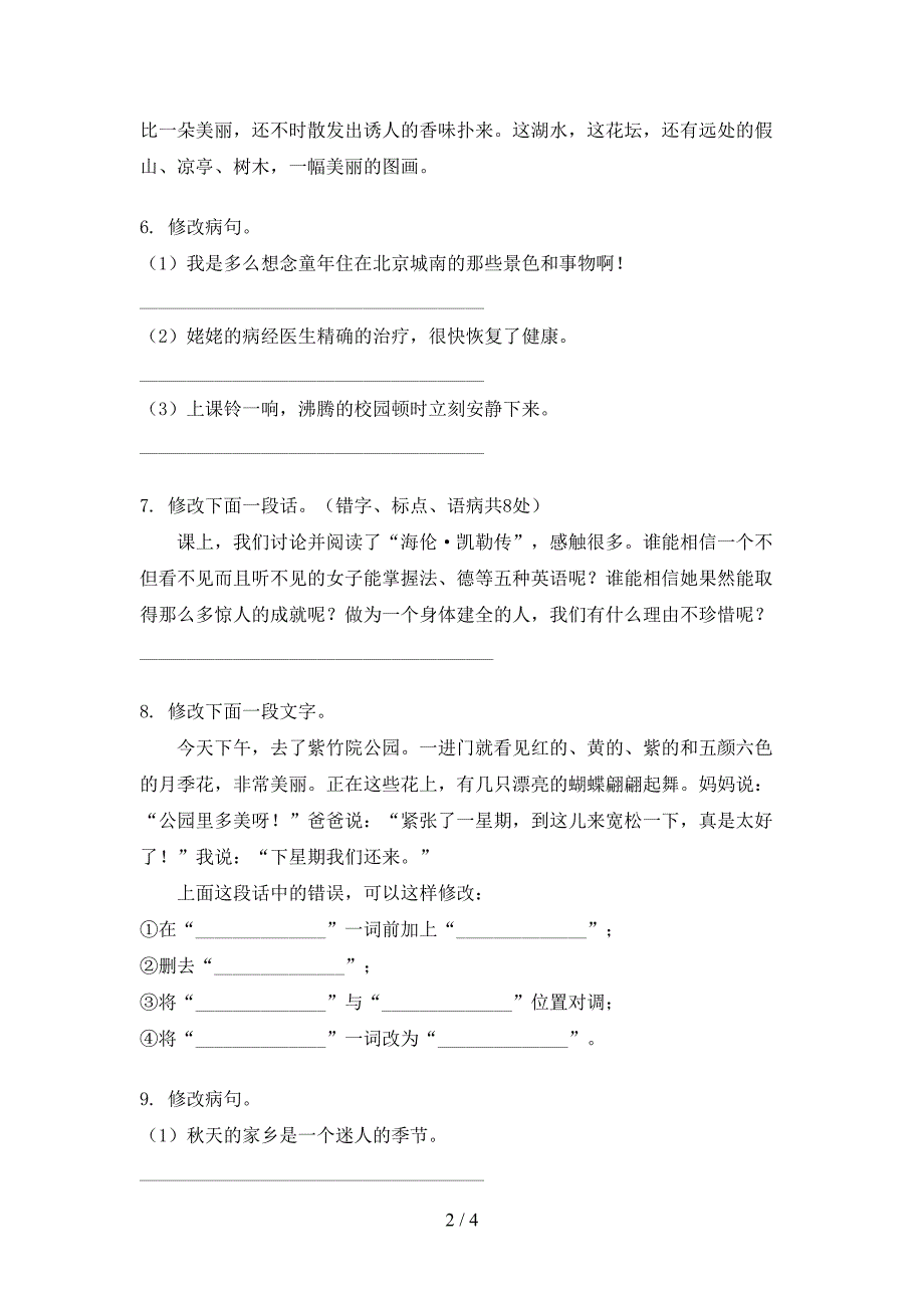 六年级冀教版语文上册病句修改知识点巩固练习_第2页