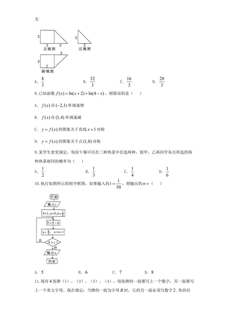 内蒙古包头市18届高三数学下学期第一次模拟考试试题文1804041117_第2页