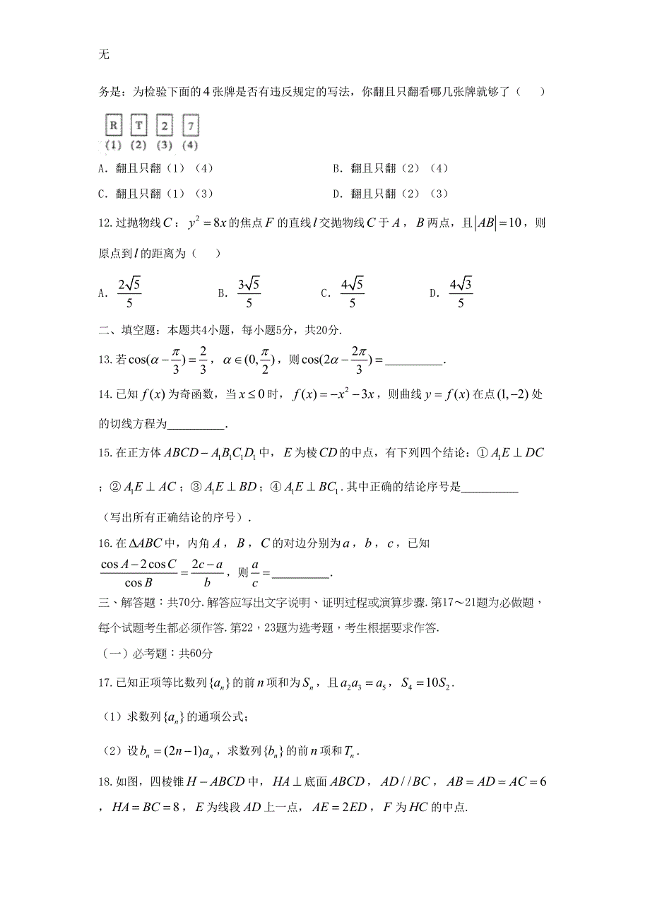 内蒙古包头市18届高三数学下学期第一次模拟考试试题文1804041117_第3页